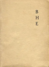 Вне. Vnje