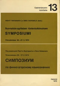 Suomalais-ugrilaisen kielentutkimuksen symposiumi Petroskoissa 26.-27.3.1974