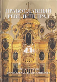 Православный Ревель Петра I. Pravoslavnõi Revel Petra I