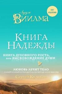 Книга надежды. Kniga nadeždõ