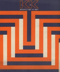 Kunst ja Kodu 1973/01. Искусство и Быт 1973/01