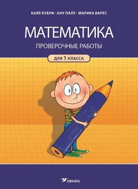 Математика. Matematika