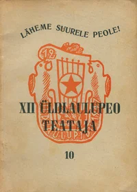 XII üldlaulupeo Teataja
