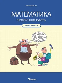 Математика. Matematika