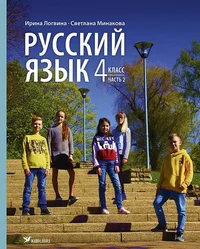 Русский язык. Russkii jazõk