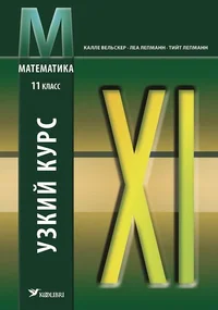 Математика. Matematika