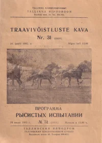 Traavivõistluste kava nr. 31. Программа рысистых испытаний Но. 31