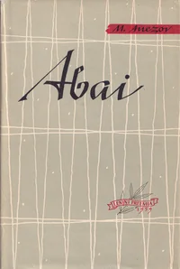 Abai