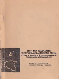 Eesti NSV kompleksne territoriaalplaneerimise skeem. Схема комплексной территориальный планировки Эстонской ССР