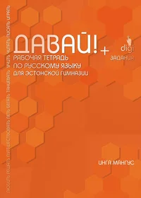 Давай! Davai!