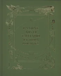 Raamat, mis ei tahtnud, et teda loetaks