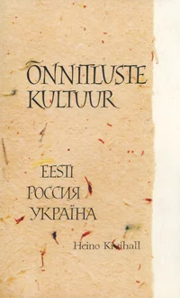 Õnnitluste kultuur