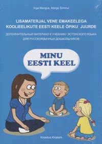 Minu eesti keel