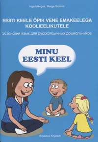 Minu eesti keel