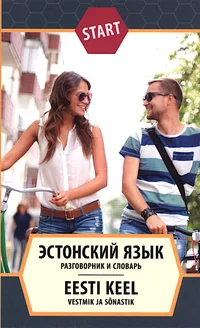Eesti keel. Эстонский язык