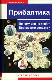 Прибалтика. Pribaltika