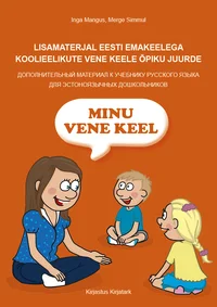 Minu vene keel