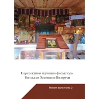 Миссия выполнима 3. Missija võpolnima 3