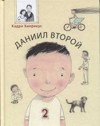 Даниил второй. Daniil vtoroi