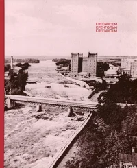 Kreenholm. Кренгольм. Kreenholm