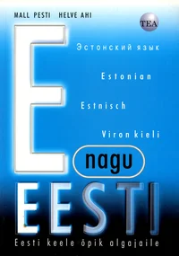 E nagu Eesti