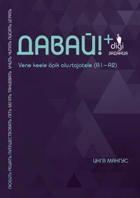Давай! Davai!