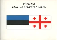 Vestlusi eesti ja georgia keeles
