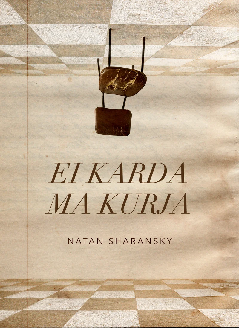 Ei karda ma kurja - Natan Sharansky (Postimees, 2024). Heleda beežikaspruuni taustaga minimalistlik kaanekujundus, millel ripub õhus tagurpidi pööratud tool – tugev sümbolistlik kujund, mis loob isolatsiooni ja ebakindluse tunde. Taust meenutab kulunud marmor- või kiviplaatide mustrit.