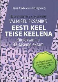 Valmistu eksamiks. Eesti keel teise keelena. Подготовьтесь к экзамену