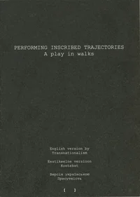 Performing inscribed trajectories