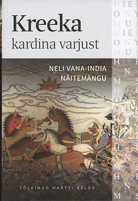 Kreeka kardina varjust