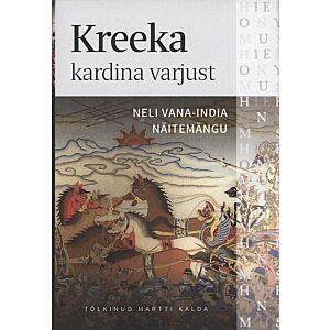 Kreeka kardina varjust