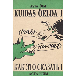 Kuidas öelda? Как это сказать? 1. osa