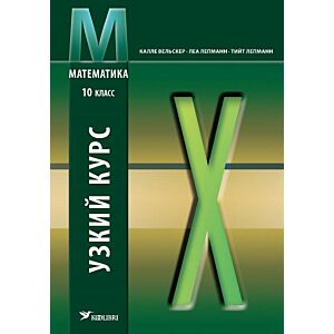 Математика. Matematika