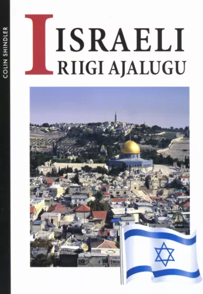 Iisraeli riigi ajalugu