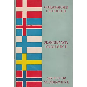 Skandinaavia kogumik. Skrifter om Skandinavien. Скандинавский сборник 2. osa