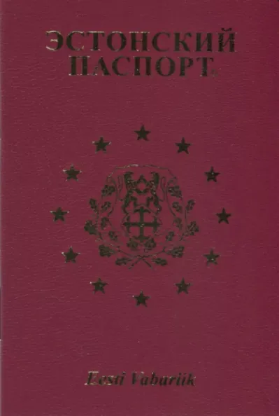 Эстонский паспорт. Estonski pasport