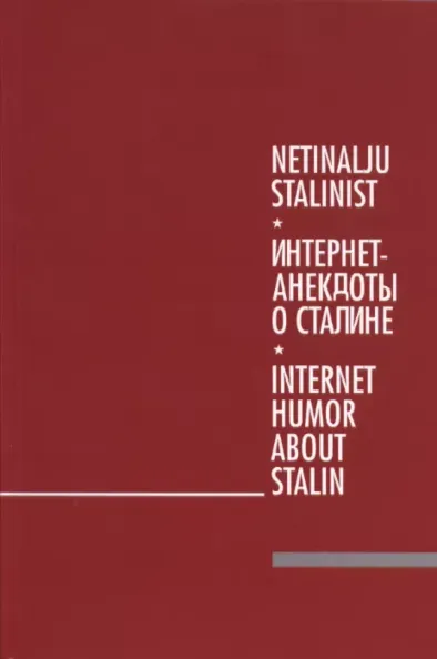 Netinalju Stalinist