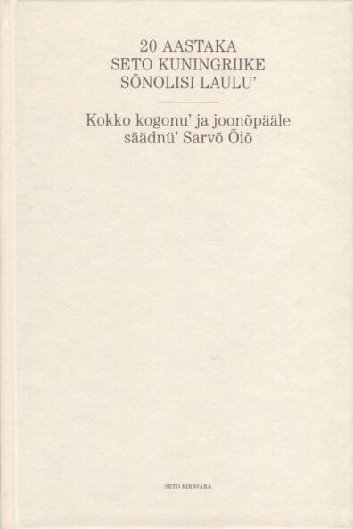 20 aastaka Seto kuningriike sõnolisi laulu'