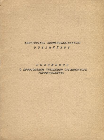 Ametiühingu rühmaorganisaatori põhimäärus. Положение о профсоюзном групповом организаторе/профгрупорге