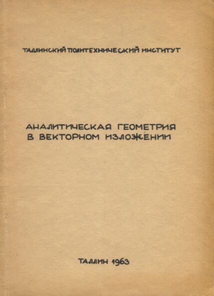 Аналитическая геометрия в векторном изложении. Analititšeskaja geometrija v vektornom izloženii