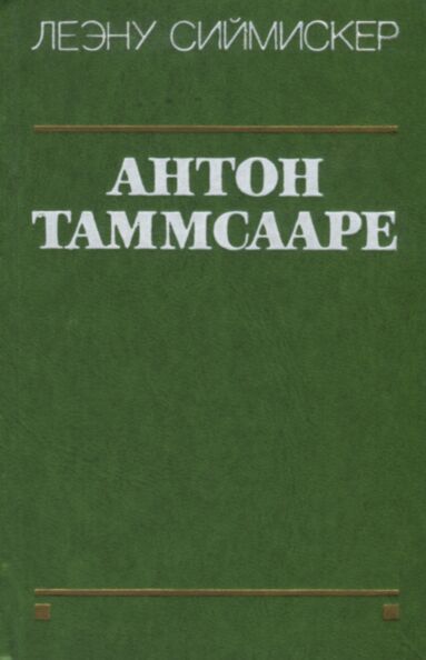 Антон Таммсааре. Anton Tammsaare