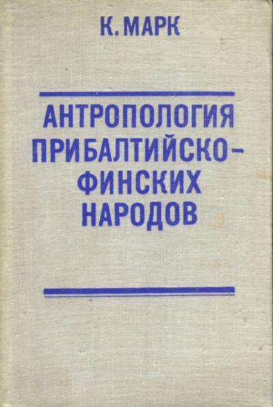 Антропология прибалтийско-финских народов. Antropologija pribaltiisko-finskih narodov