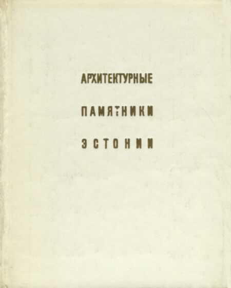 Архитектурные памятники Эстонии. Monuments d'architecture de l'Estonie. Arhitekturnõje pamjatniki Estonii