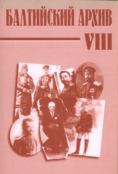 Балтийский архив. Baltiiski arhiv