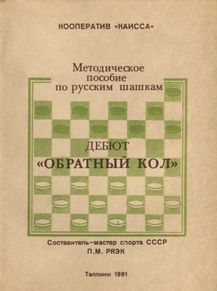 Дебют «Обратный кол». Debjut «Obratnõi kol»