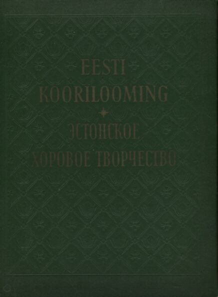 Eesti koorilooming. Эстонское хоровое творчество