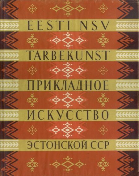 Eesti NSV tarbekunst