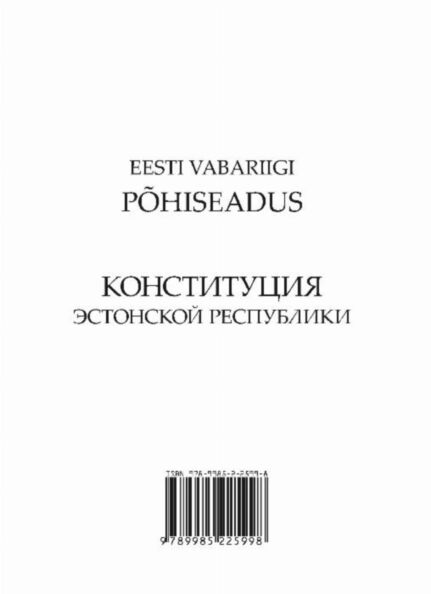 Eesti Vabariigi Põhiseadus