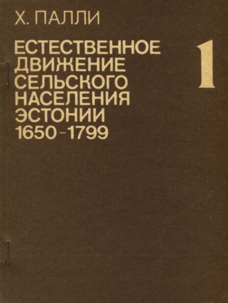 Естественное движение сельского населения Эстонии (1650-1799). Jestestvennoje dviženije selskogo naselenija Estonii (1650-1799)